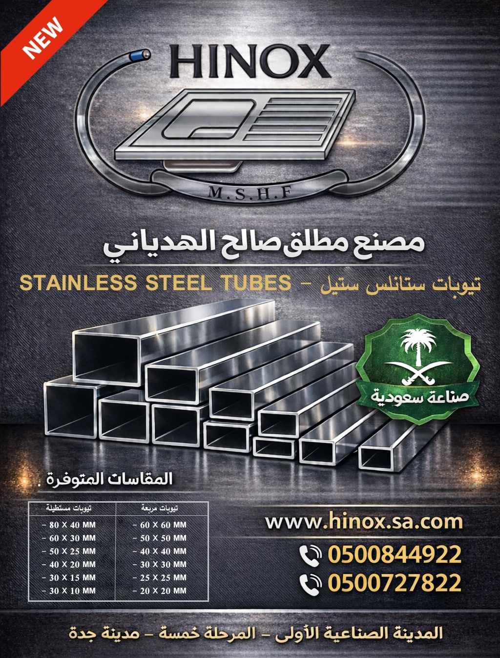 تيوبات ستانلس ستيل